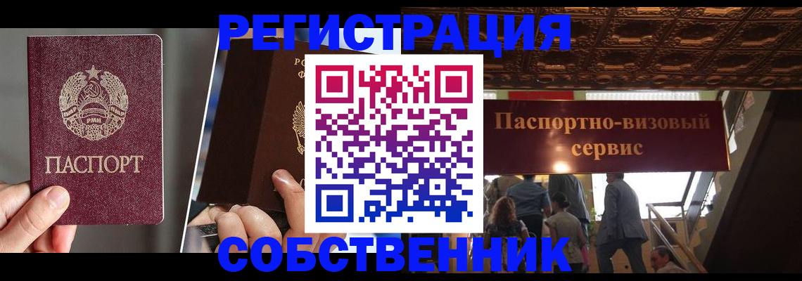 прописка регистрация в Пензенской области