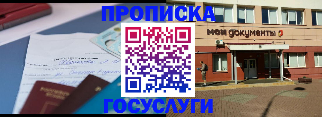 временная регистрация в квартире в Пензенской области
