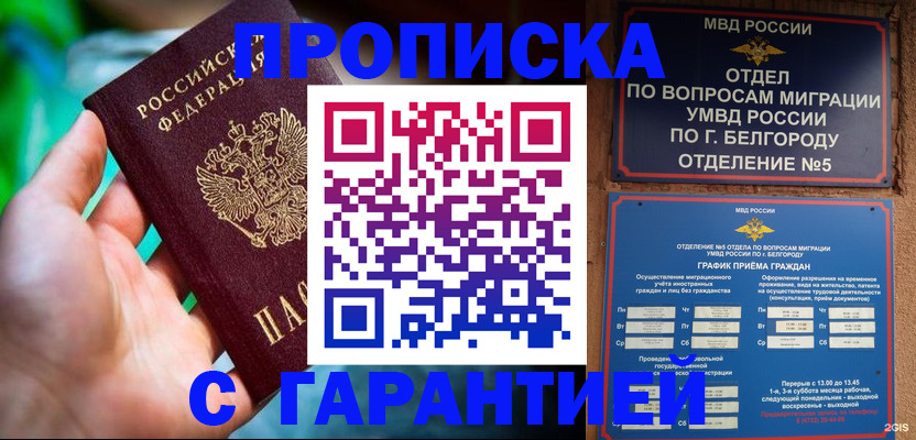 прописка для работы в Пензенской области